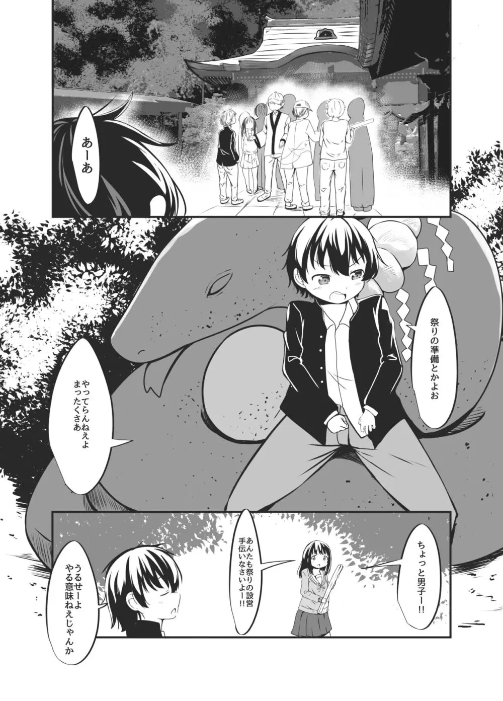 罰当たりな男子はケツあなでメスにしてやる! Page.2