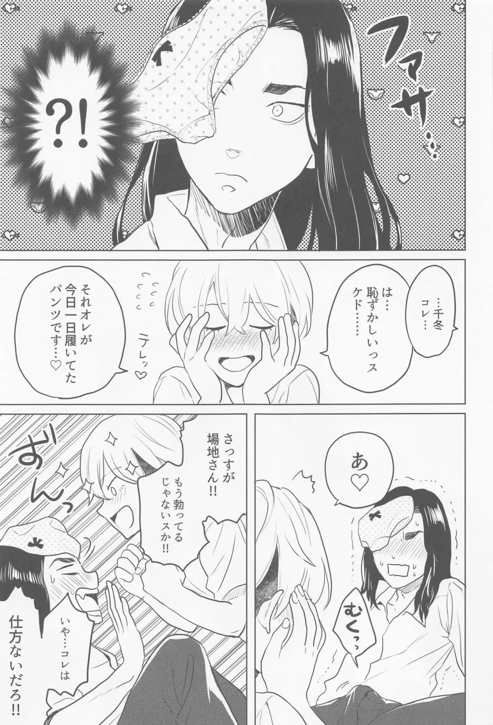 場地さん、見せて！ Page.11