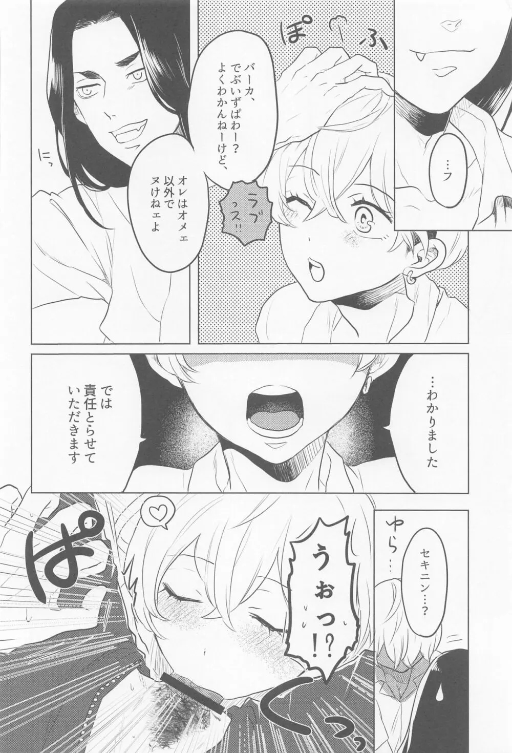 場地さん、見せて！ Page.20