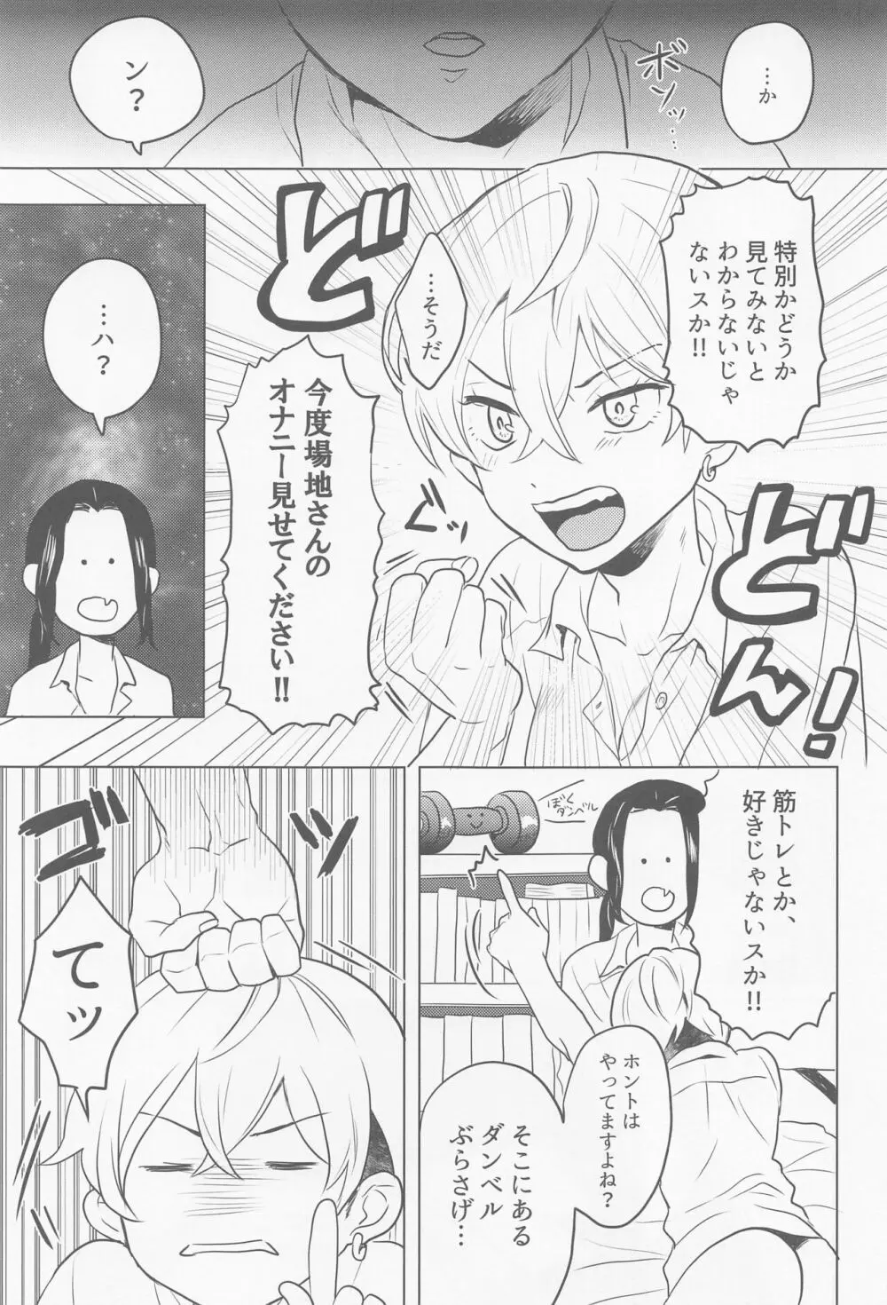 場地さん、見せて！ Page.7