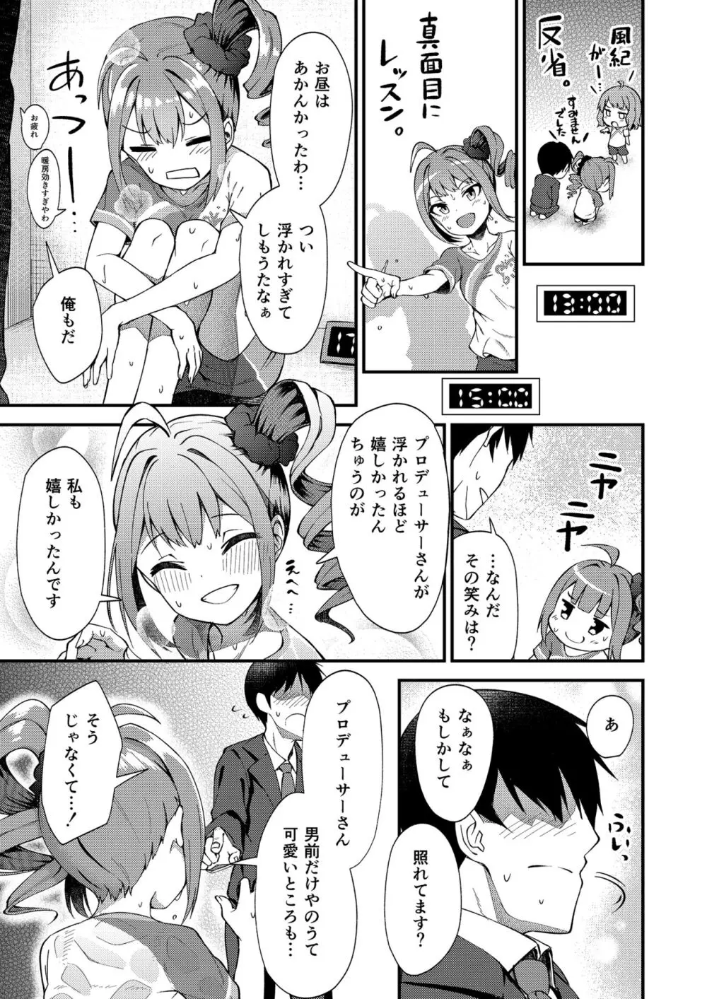 例えばこんなミリオンシアター総集編 I Page.11