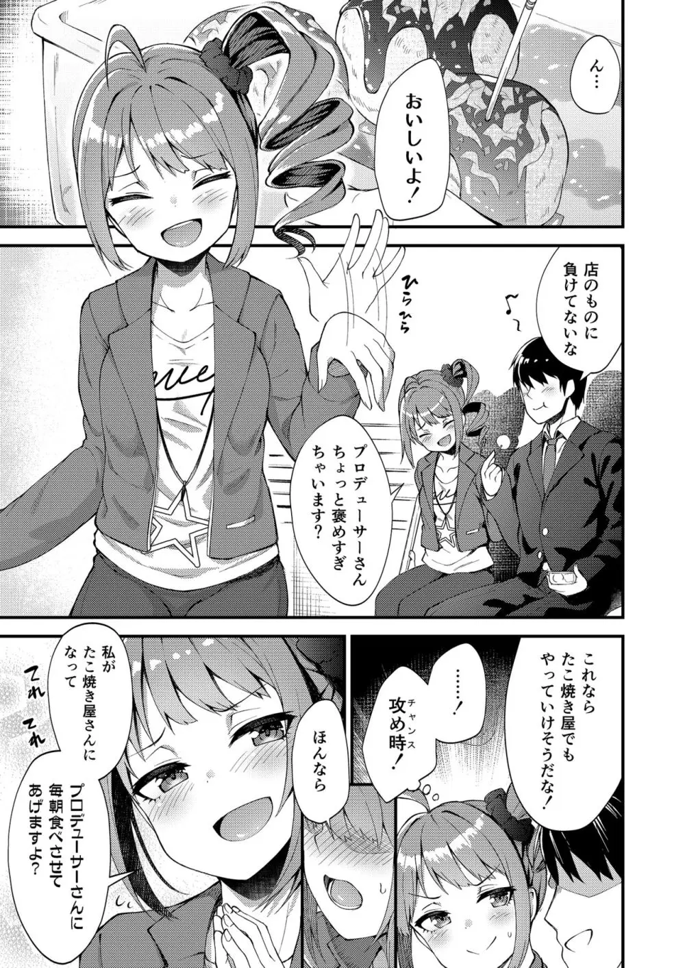 例えばこんなミリオンシアター総集編 I Page.5