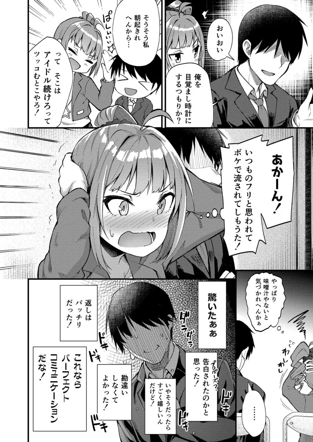 例えばこんなミリオンシアター総集編 I Page.6