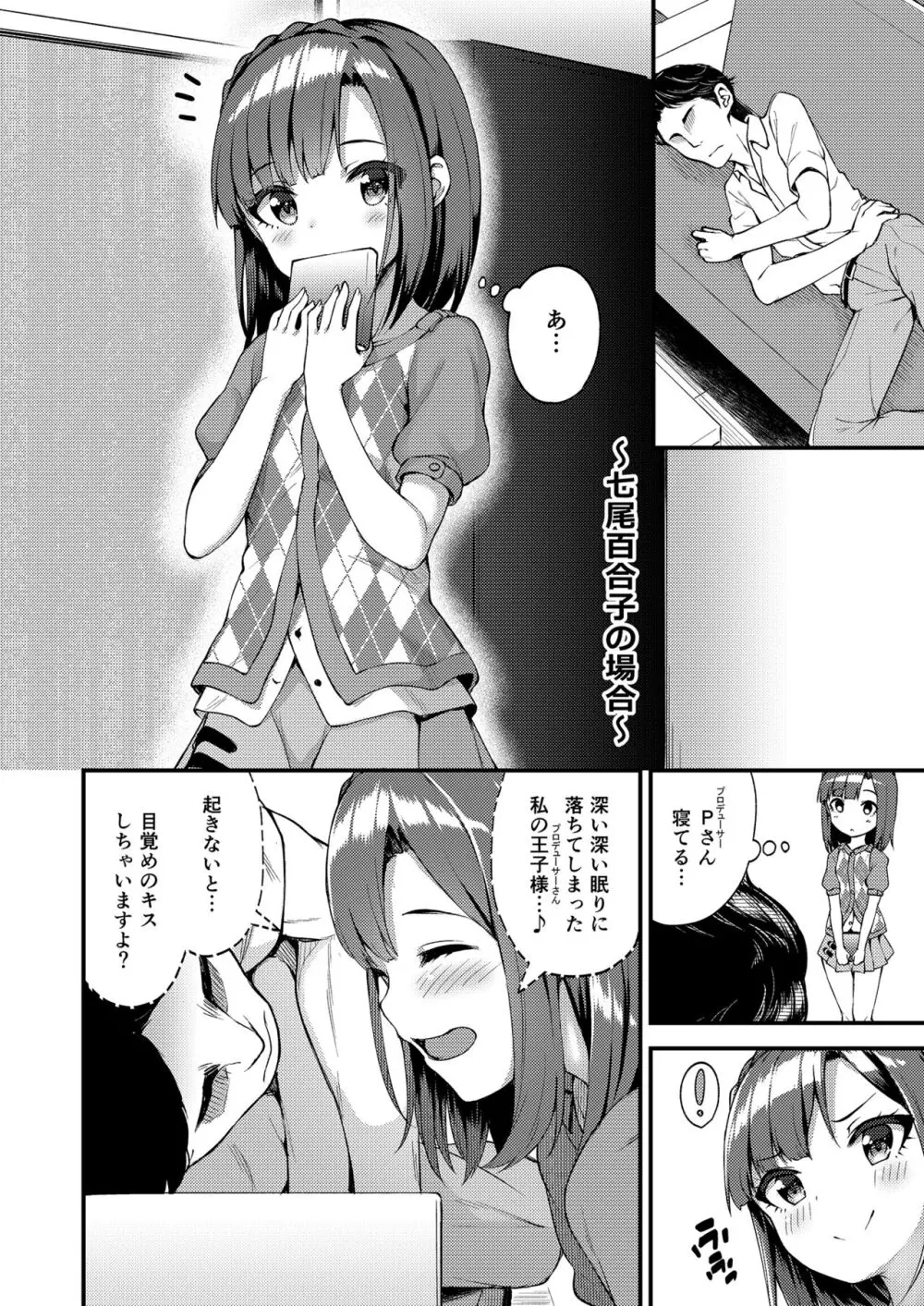 例えばこんなミリオンシアター総集編 I Page.66