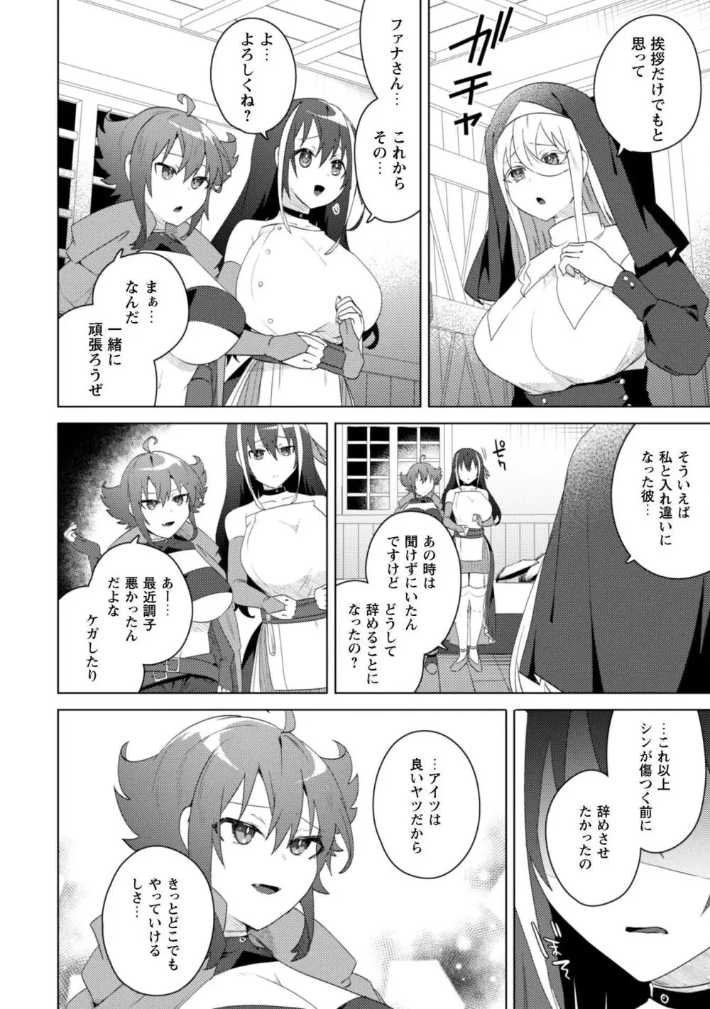 爆乳たちに追放されたが戻れと言われても、もう遅……戻りましゅぅぅ! Page.107