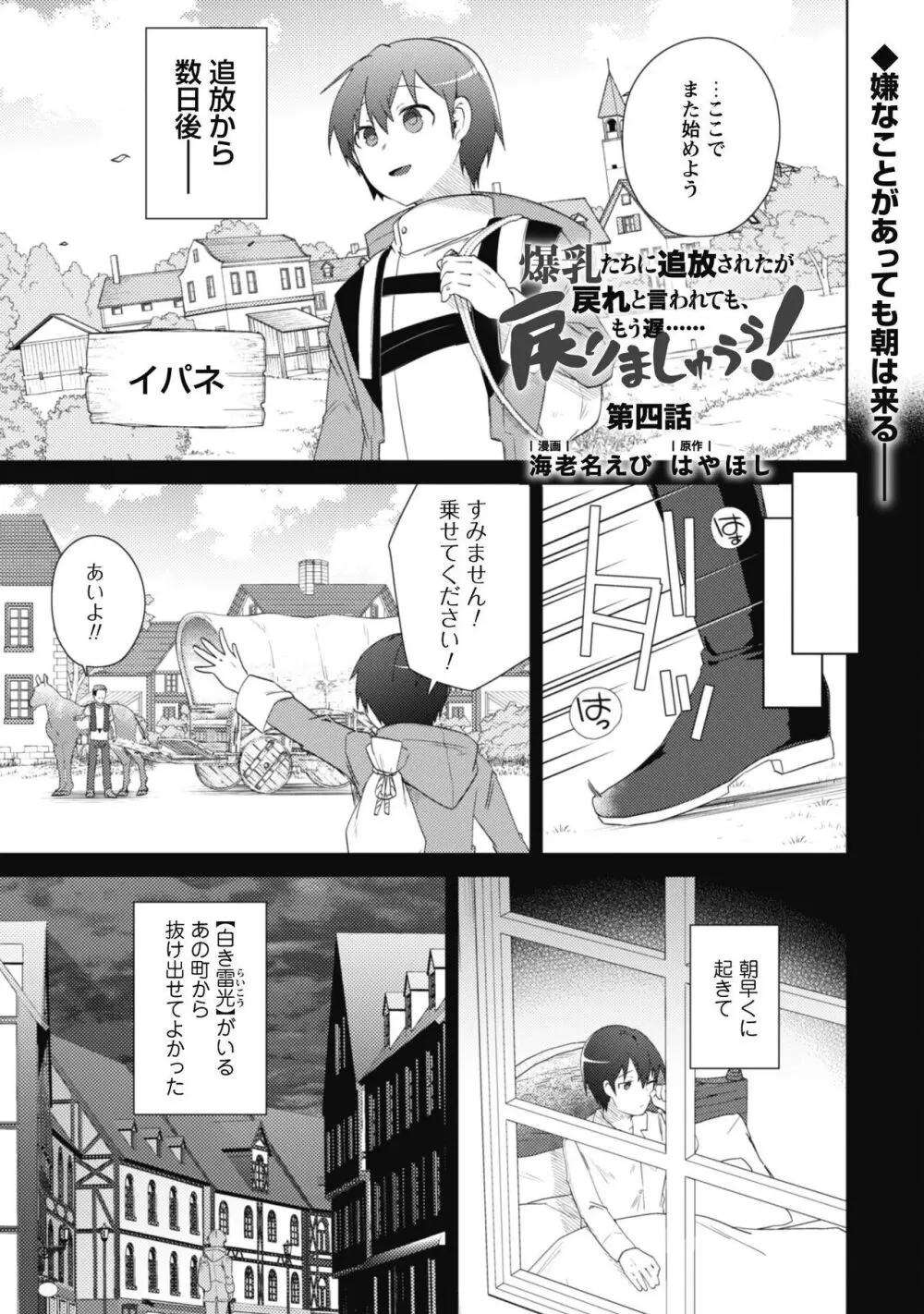 爆乳たちに追放されたが戻れと言われても、もう遅……戻りましゅぅぅ! Page.111