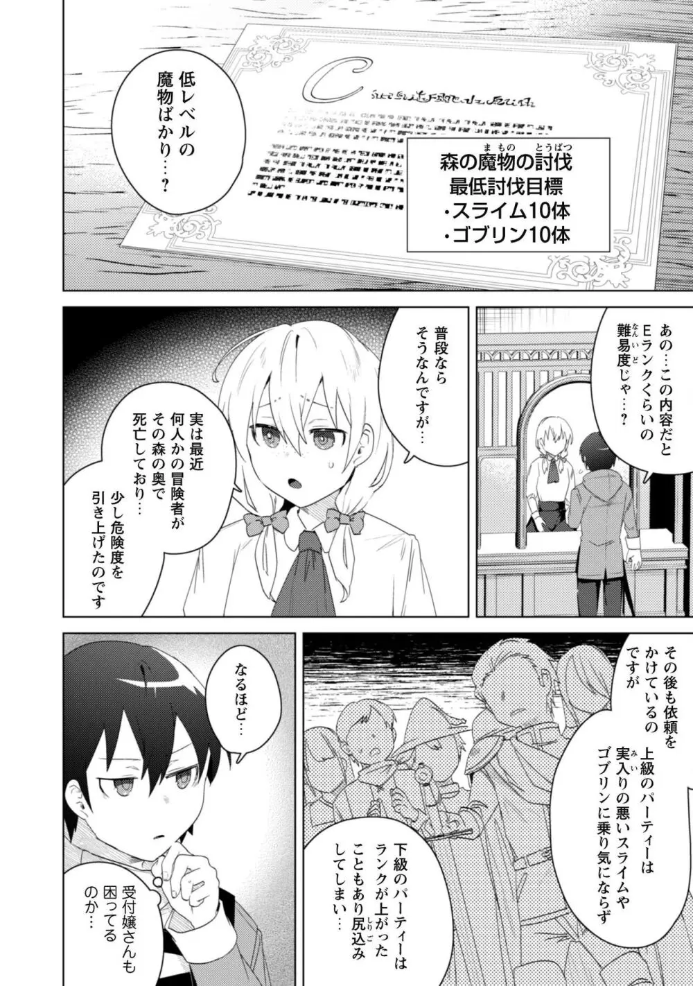 爆乳たちに追放されたが戻れと言われても、もう遅……戻りましゅぅぅ! Page.114