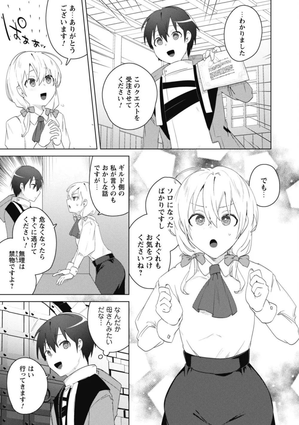 爆乳たちに追放されたが戻れと言われても、もう遅……戻りましゅぅぅ! Page.115