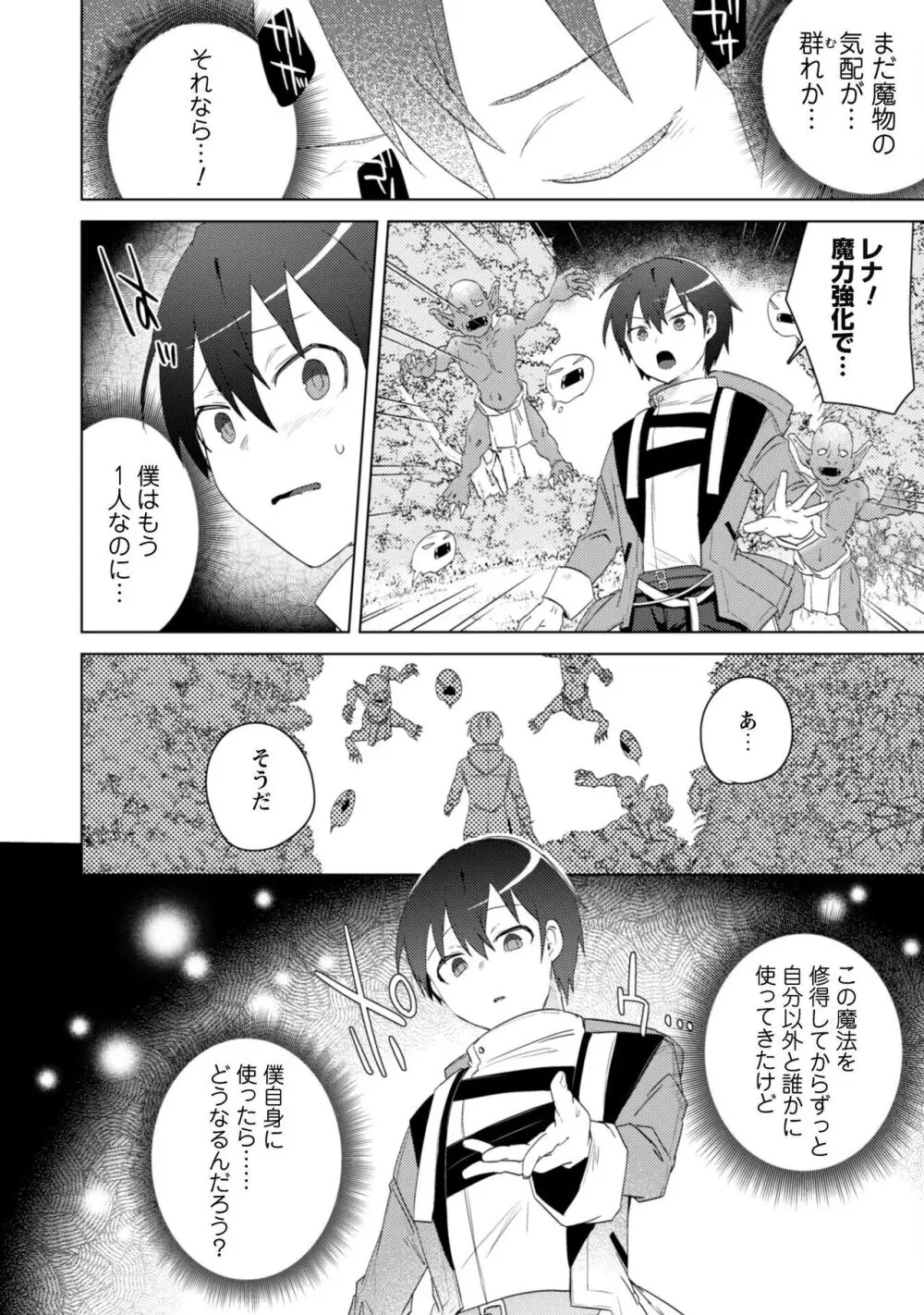 爆乳たちに追放されたが戻れと言われても、もう遅……戻りましゅぅぅ! Page.118