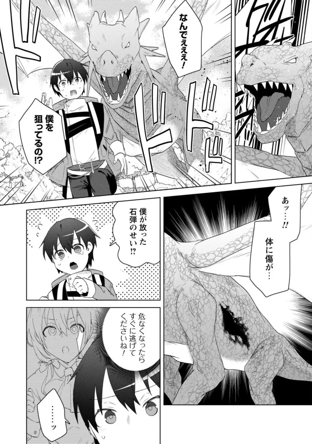 爆乳たちに追放されたが戻れと言われても、もう遅……戻りましゅぅぅ! Page.124