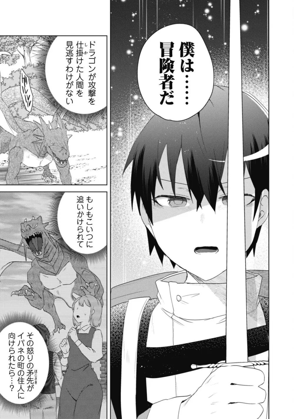 爆乳たちに追放されたが戻れと言われても、もう遅……戻りましゅぅぅ! Page.127