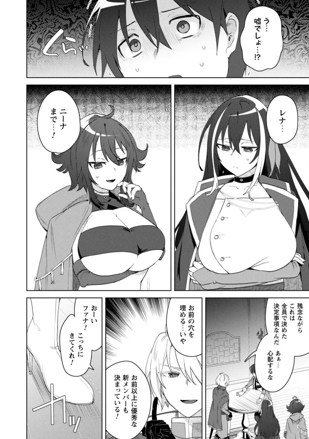 爆乳たちに追放されたが戻れと言われても、もう遅……戻りましゅぅぅ! Page.13