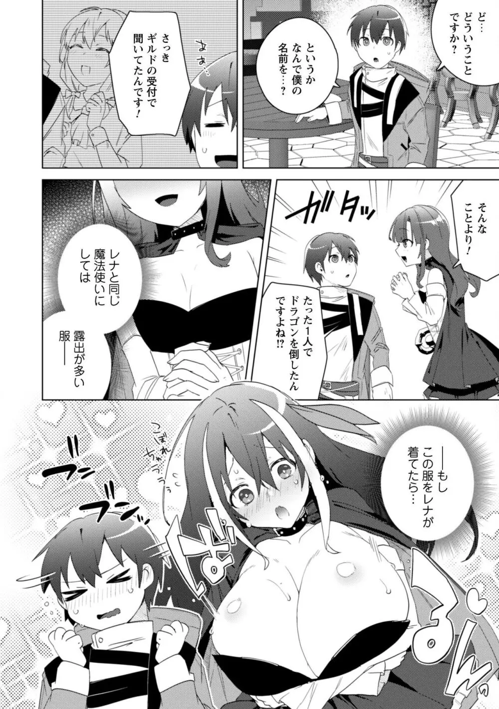 爆乳たちに追放されたが戻れと言われても、もう遅……戻りましゅぅぅ! Page.140