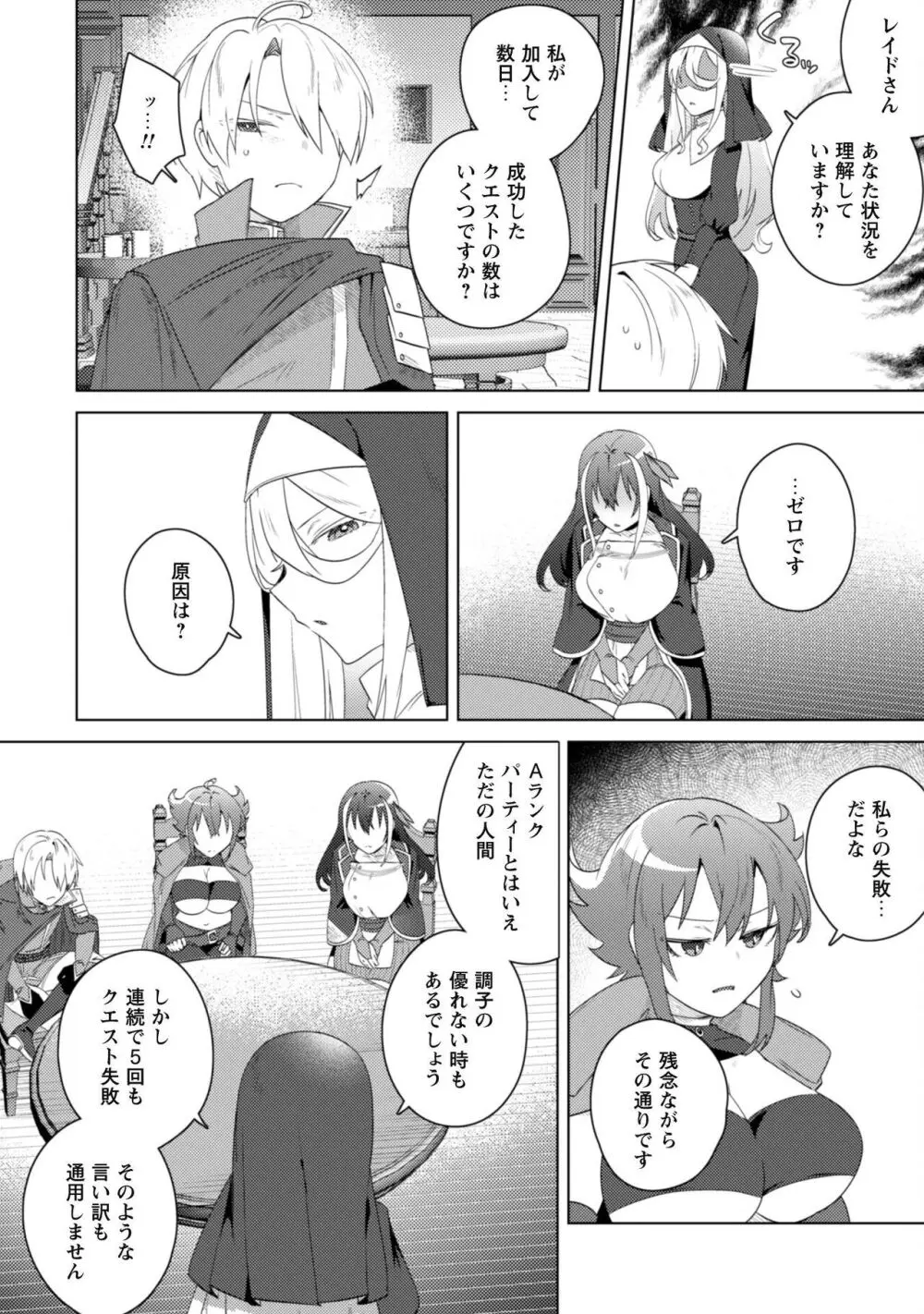 爆乳たちに追放されたが戻れと言われても、もう遅……戻りましゅぅぅ! Page.146