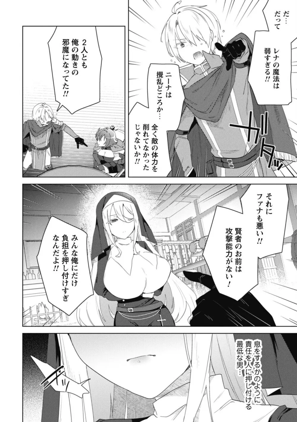 爆乳たちに追放されたが戻れと言われても、もう遅……戻りましゅぅぅ! Page.148