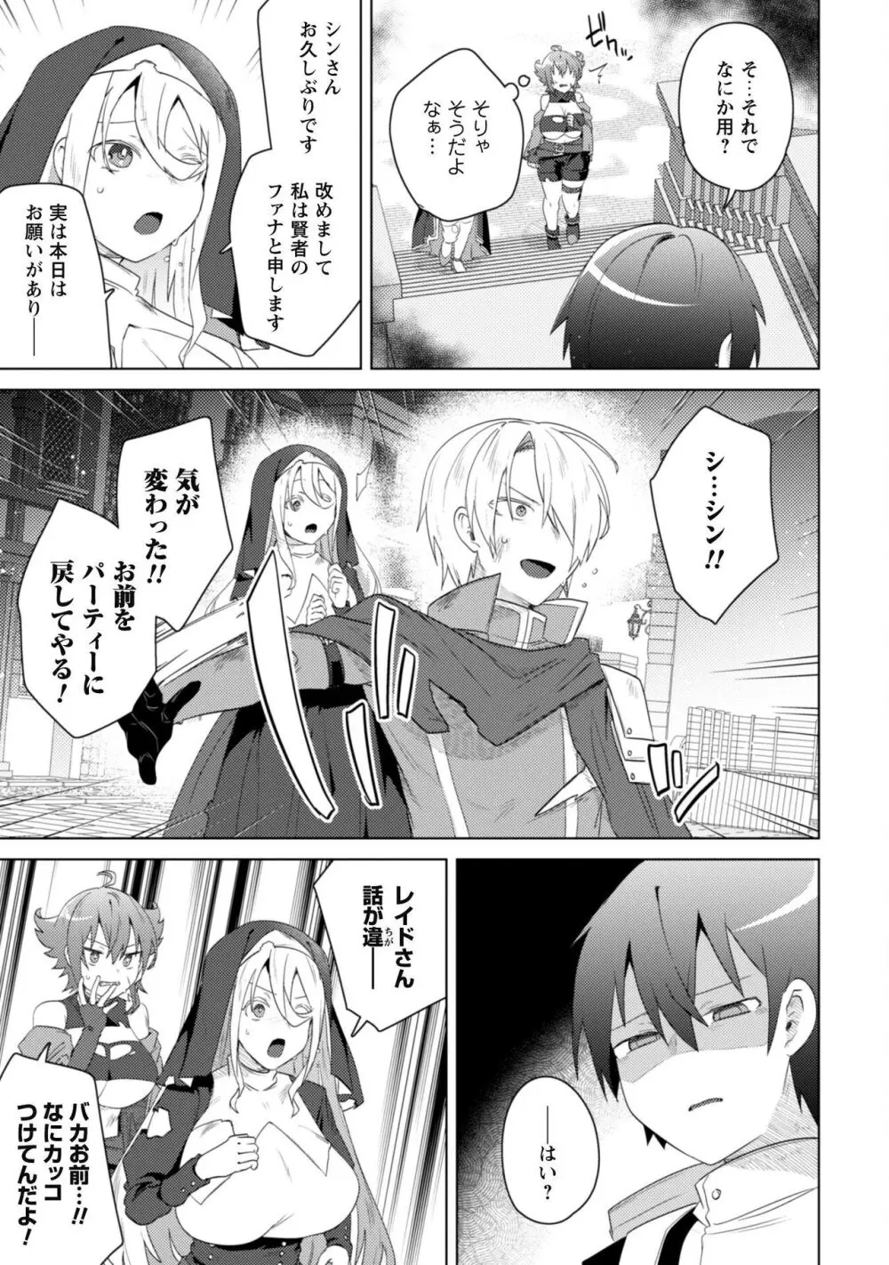 爆乳たちに追放されたが戻れと言われても、もう遅……戻りましゅぅぅ! Page.157