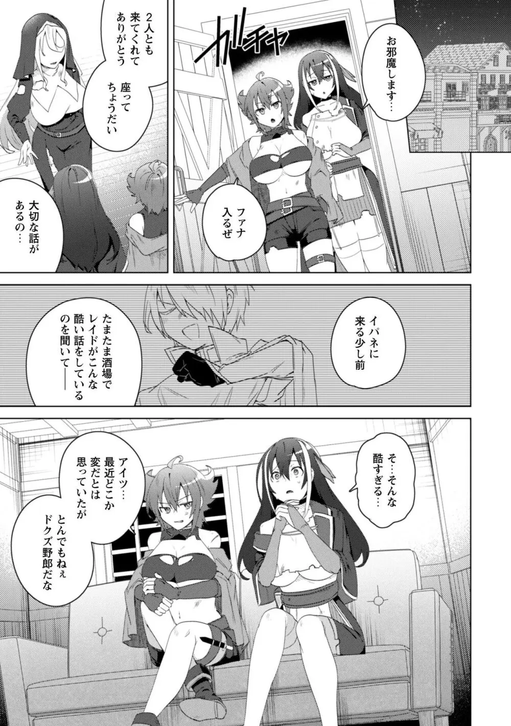 爆乳たちに追放されたが戻れと言われても、もう遅……戻りましゅぅぅ! Page.161