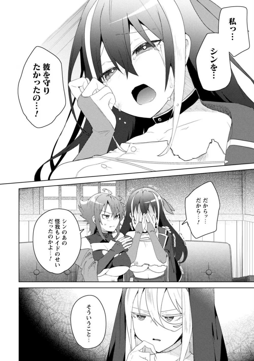 爆乳たちに追放されたが戻れと言われても、もう遅……戻りましゅぅぅ! Page.164