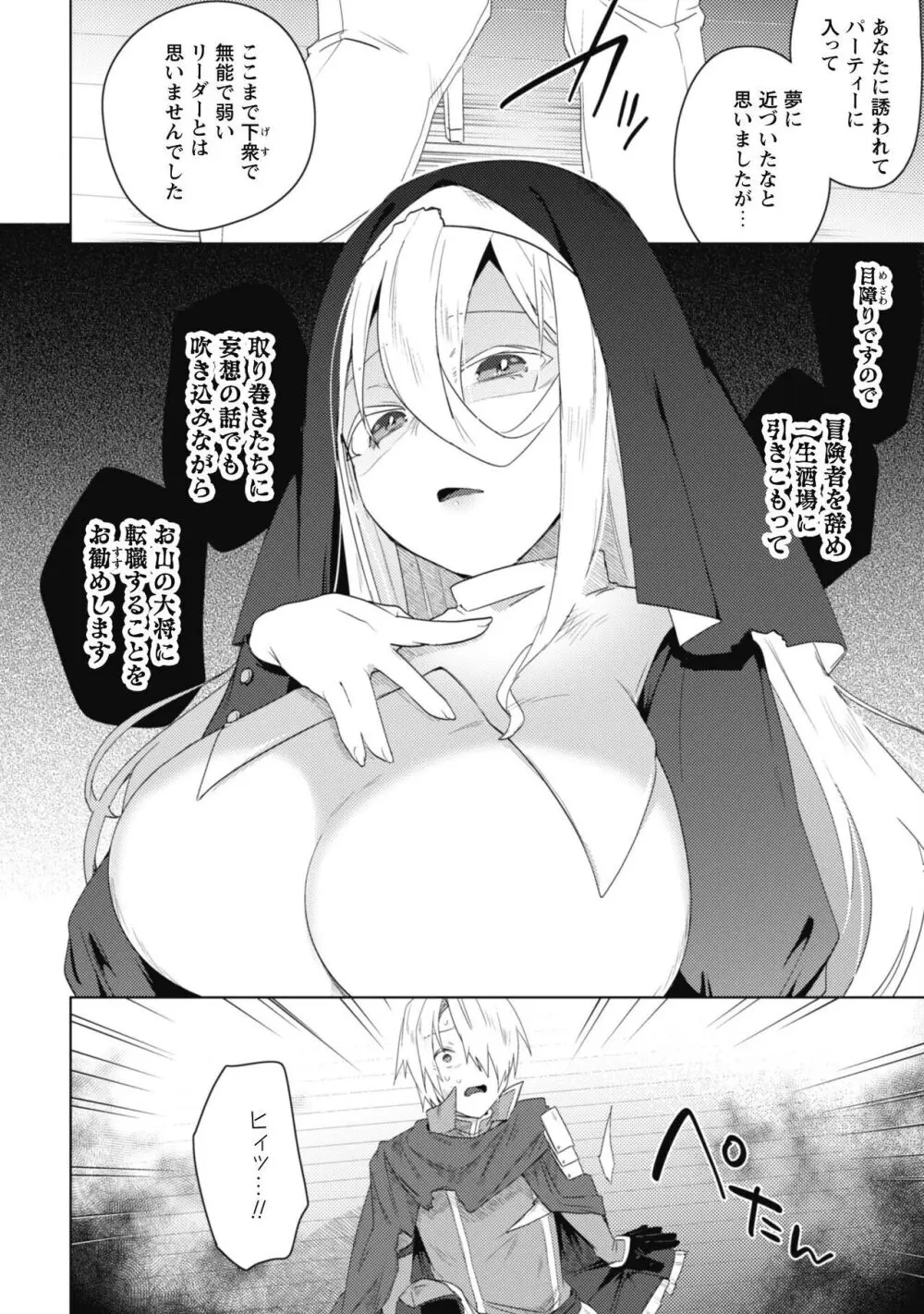 爆乳たちに追放されたが戻れと言われても、もう遅……戻りましゅぅぅ! Page.170