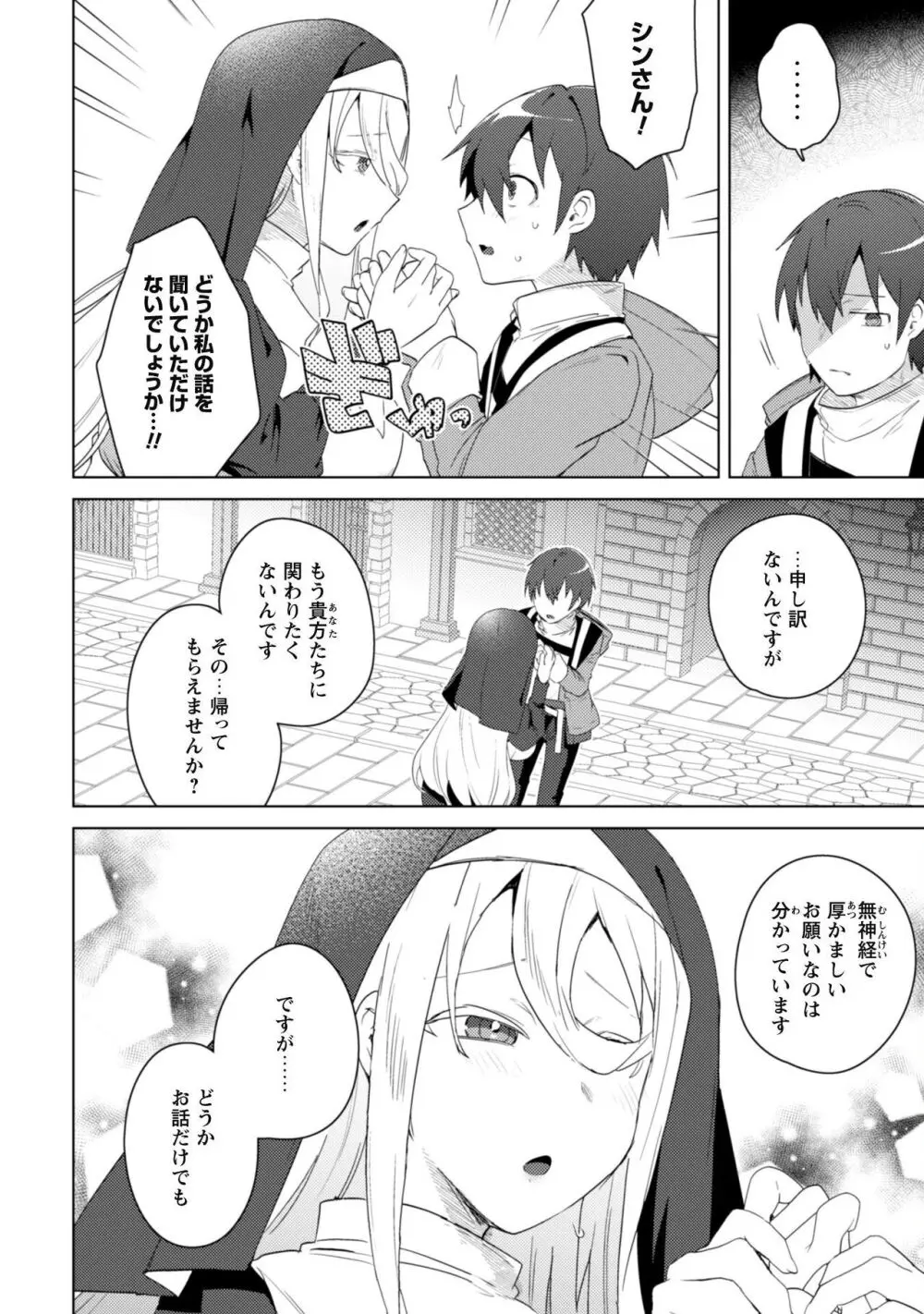 爆乳たちに追放されたが戻れと言われても、もう遅……戻りましゅぅぅ! Page.173