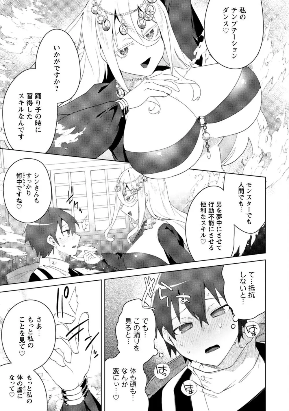 爆乳たちに追放されたが戻れと言われても、もう遅……戻りましゅぅぅ! Page.186