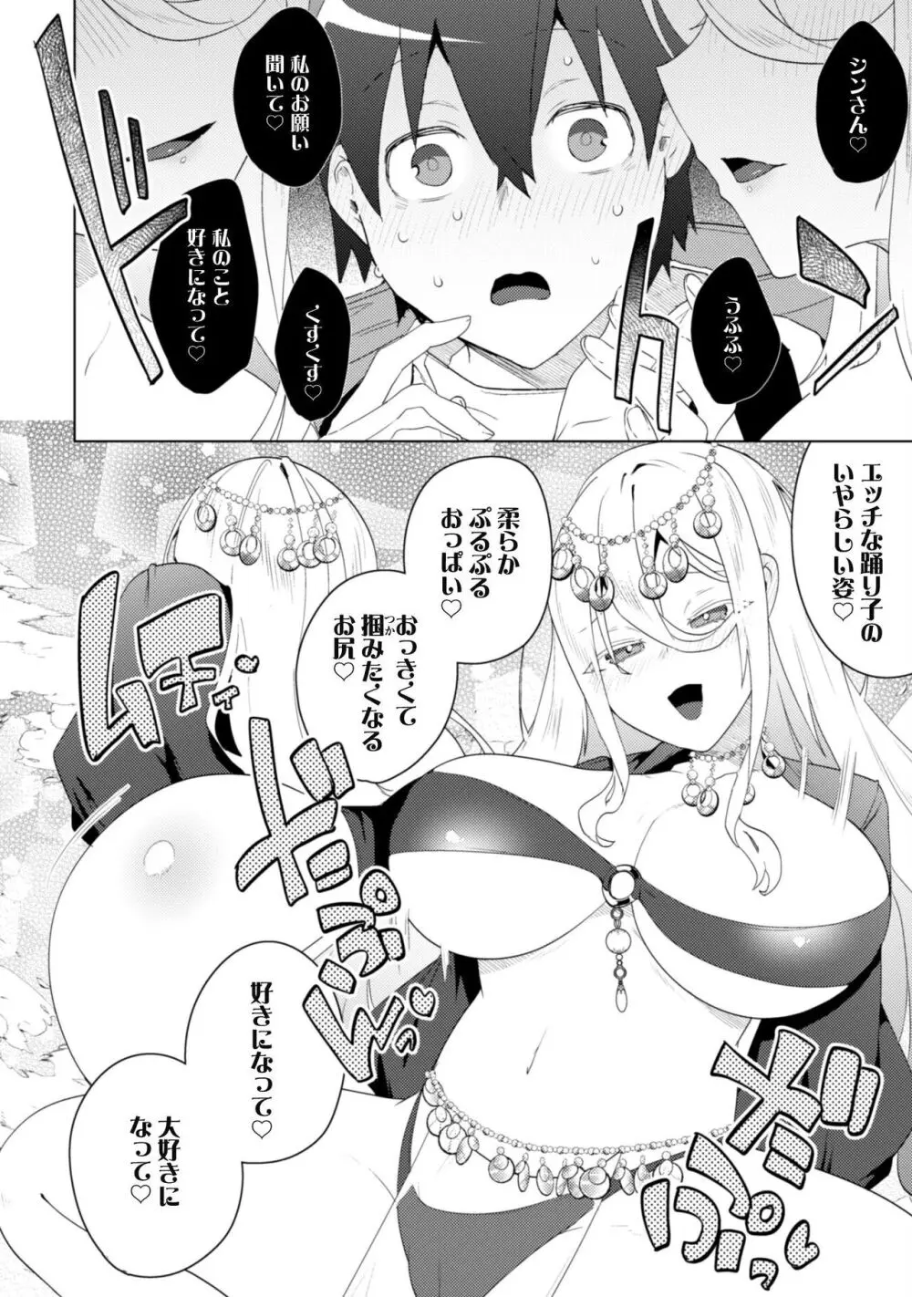 爆乳たちに追放されたが戻れと言われても、もう遅……戻りましゅぅぅ! Page.189