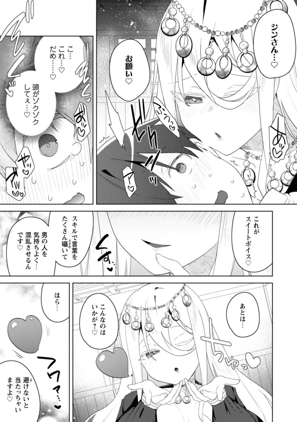 爆乳たちに追放されたが戻れと言われても、もう遅……戻りましゅぅぅ! Page.190