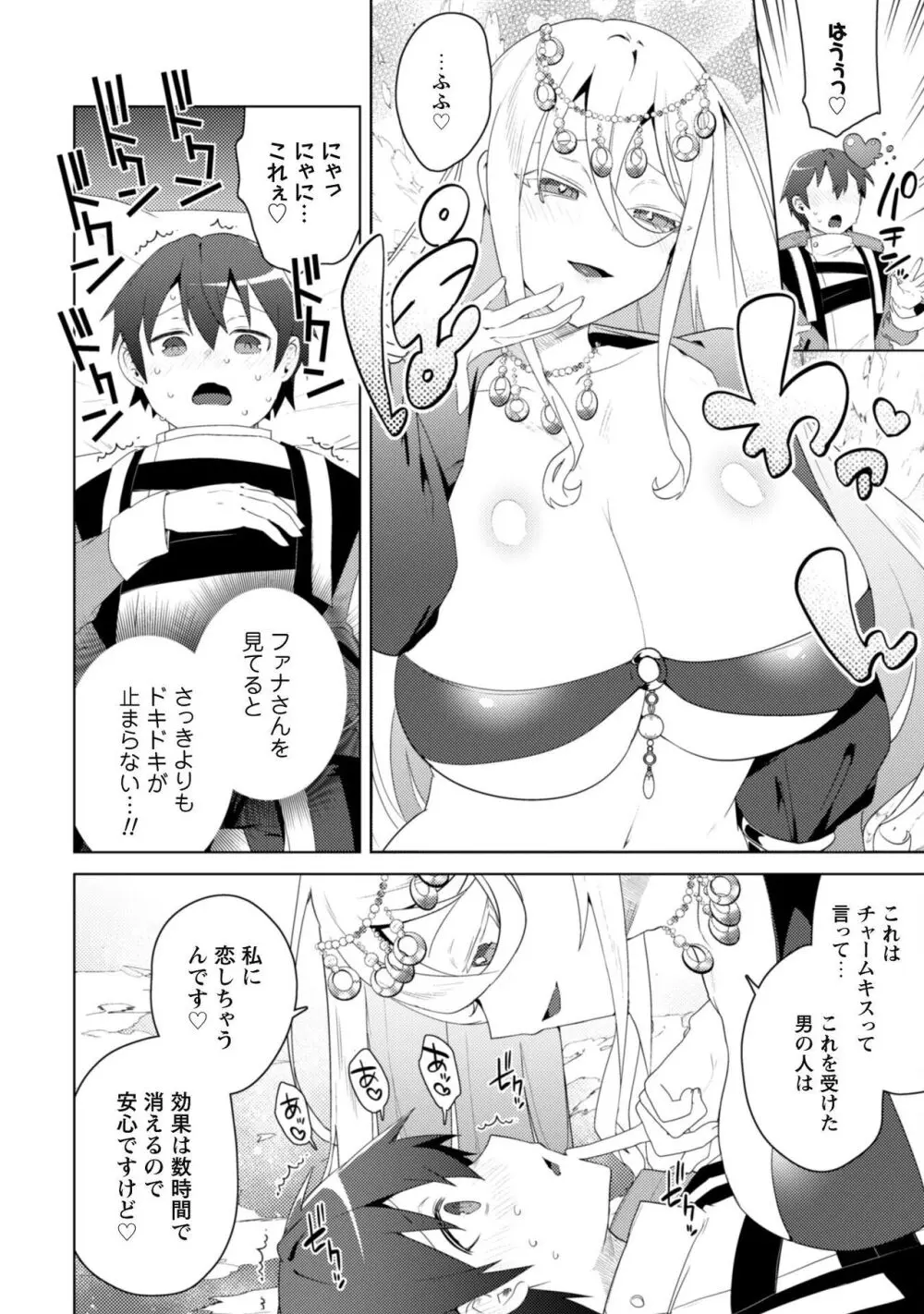 爆乳たちに追放されたが戻れと言われても、もう遅……戻りましゅぅぅ! Page.191