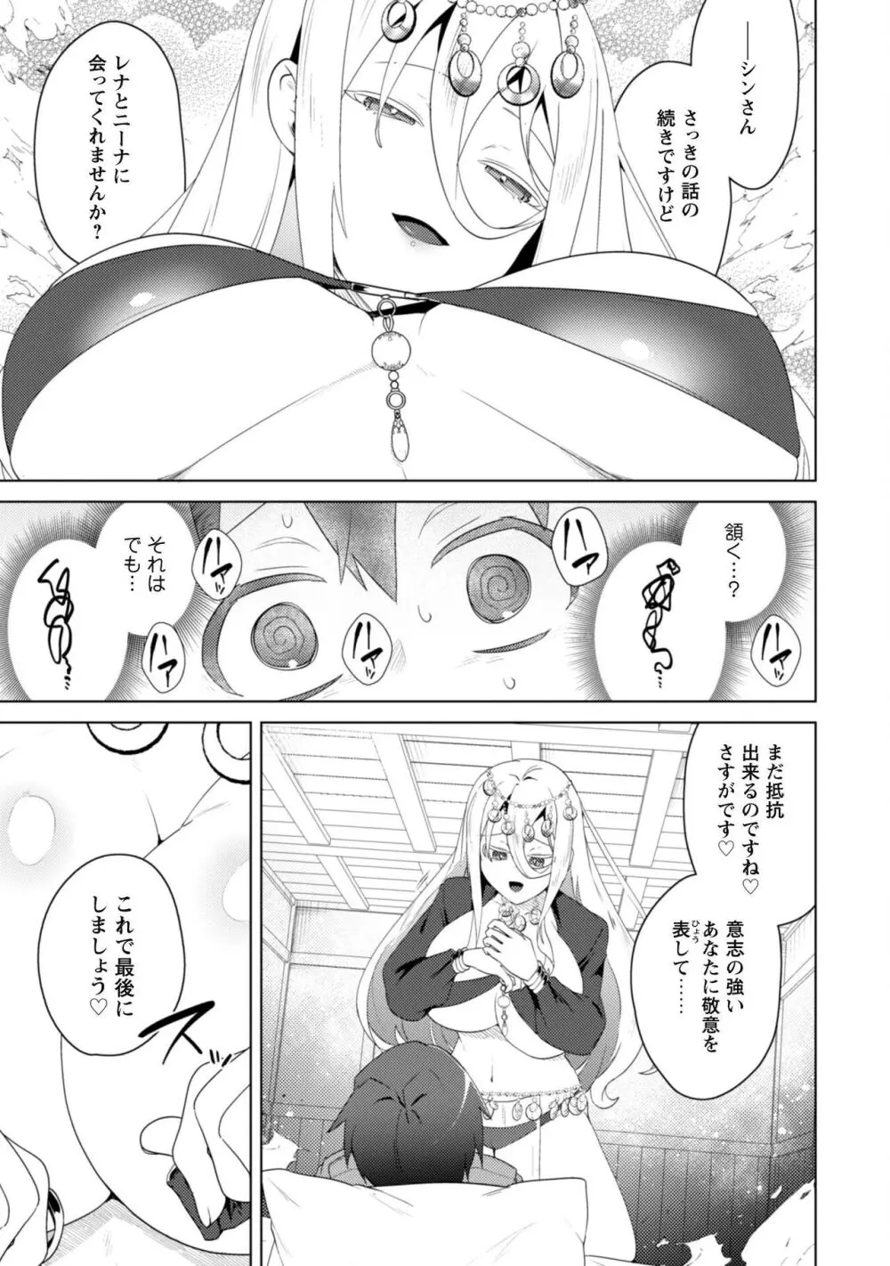 爆乳たちに追放されたが戻れと言われても、もう遅……戻りましゅぅぅ! Page.192