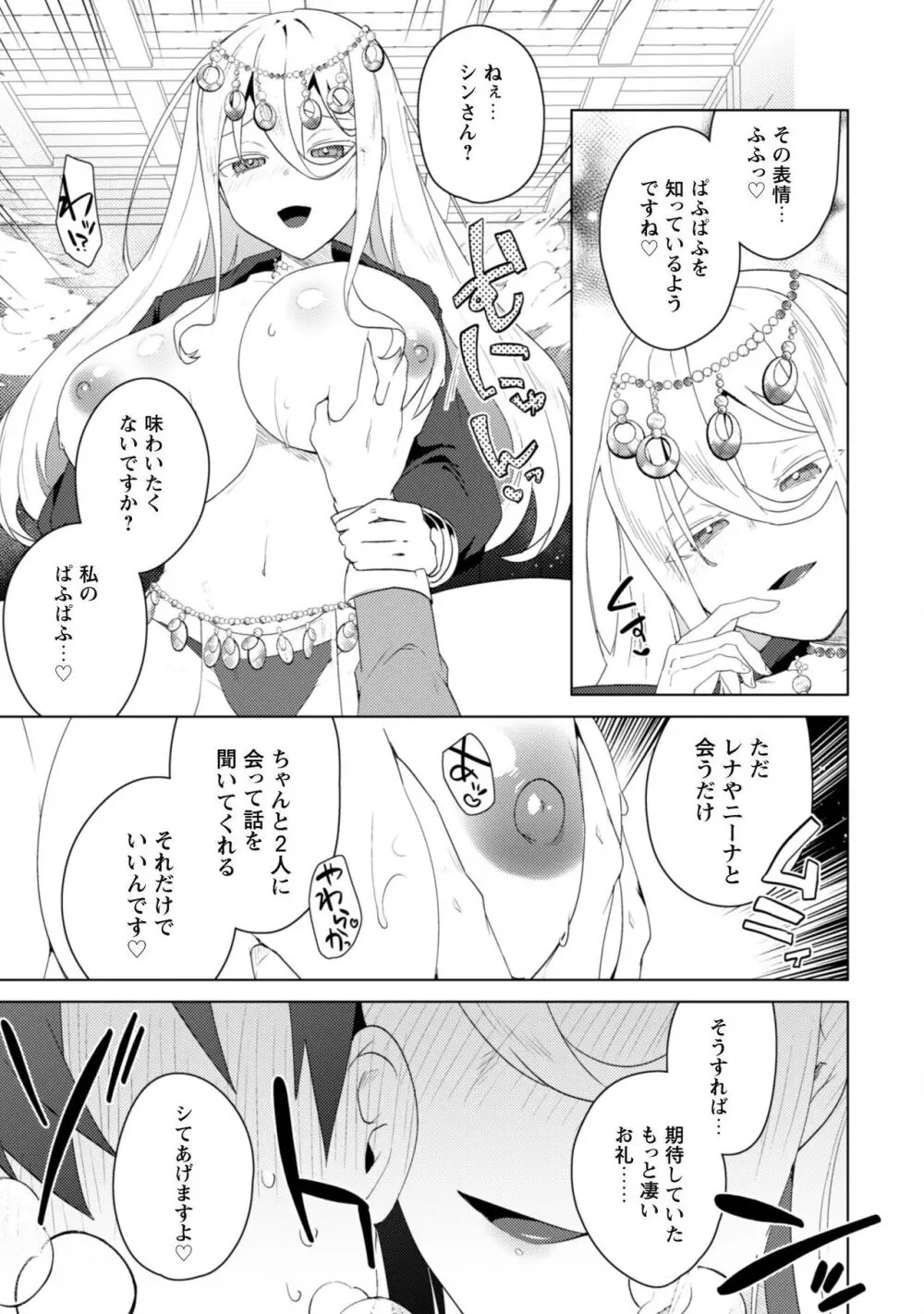 爆乳たちに追放されたが戻れと言われても、もう遅……戻りましゅぅぅ! Page.194