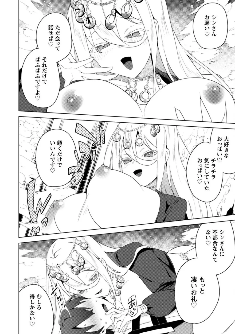 爆乳たちに追放されたが戻れと言われても、もう遅……戻りましゅぅぅ! Page.195