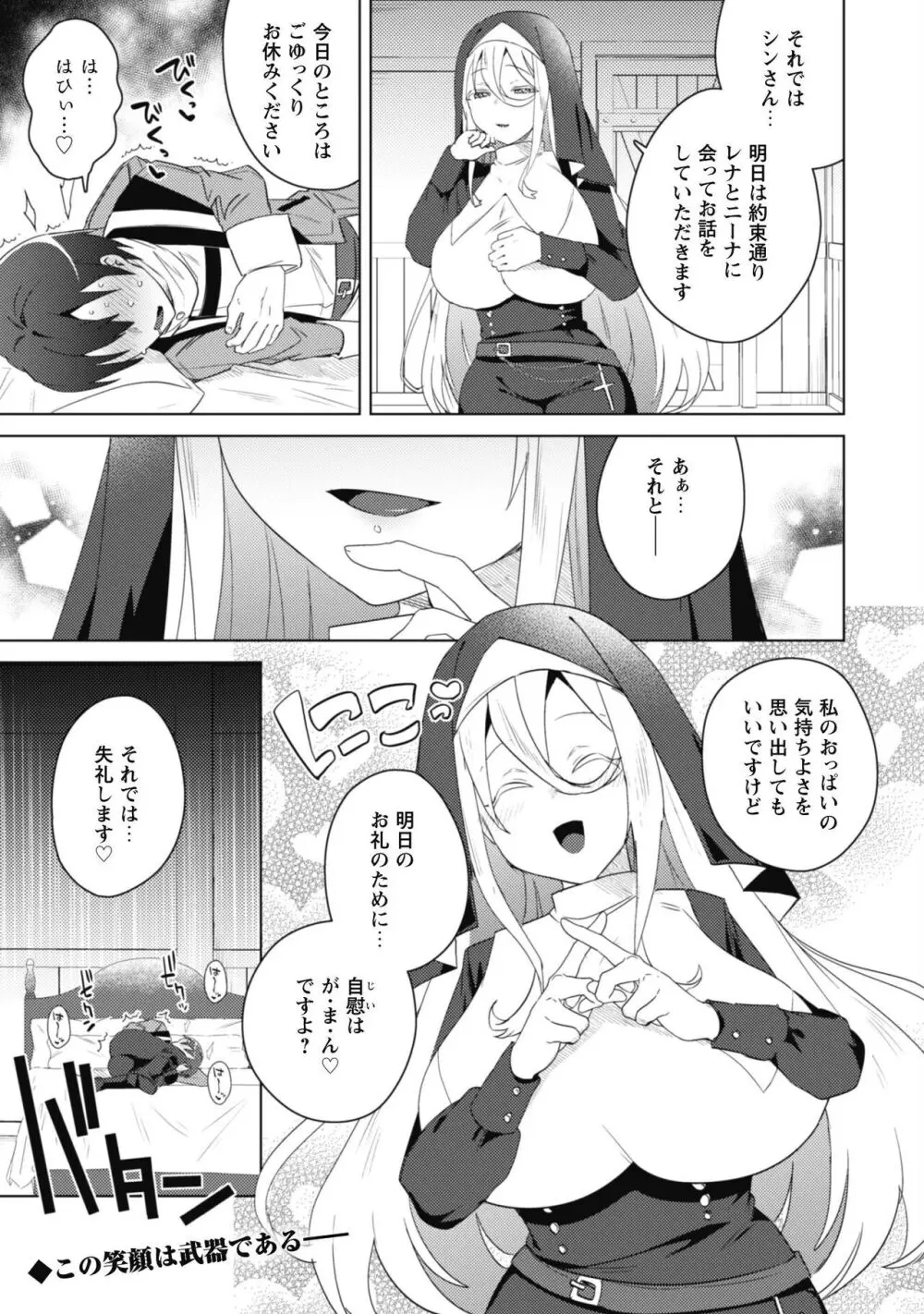 爆乳たちに追放されたが戻れと言われても、もう遅……戻りましゅぅぅ! Page.204