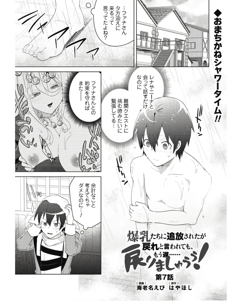 爆乳たちに追放されたが戻れと言われても、もう遅……戻りましゅぅぅ! Page.206