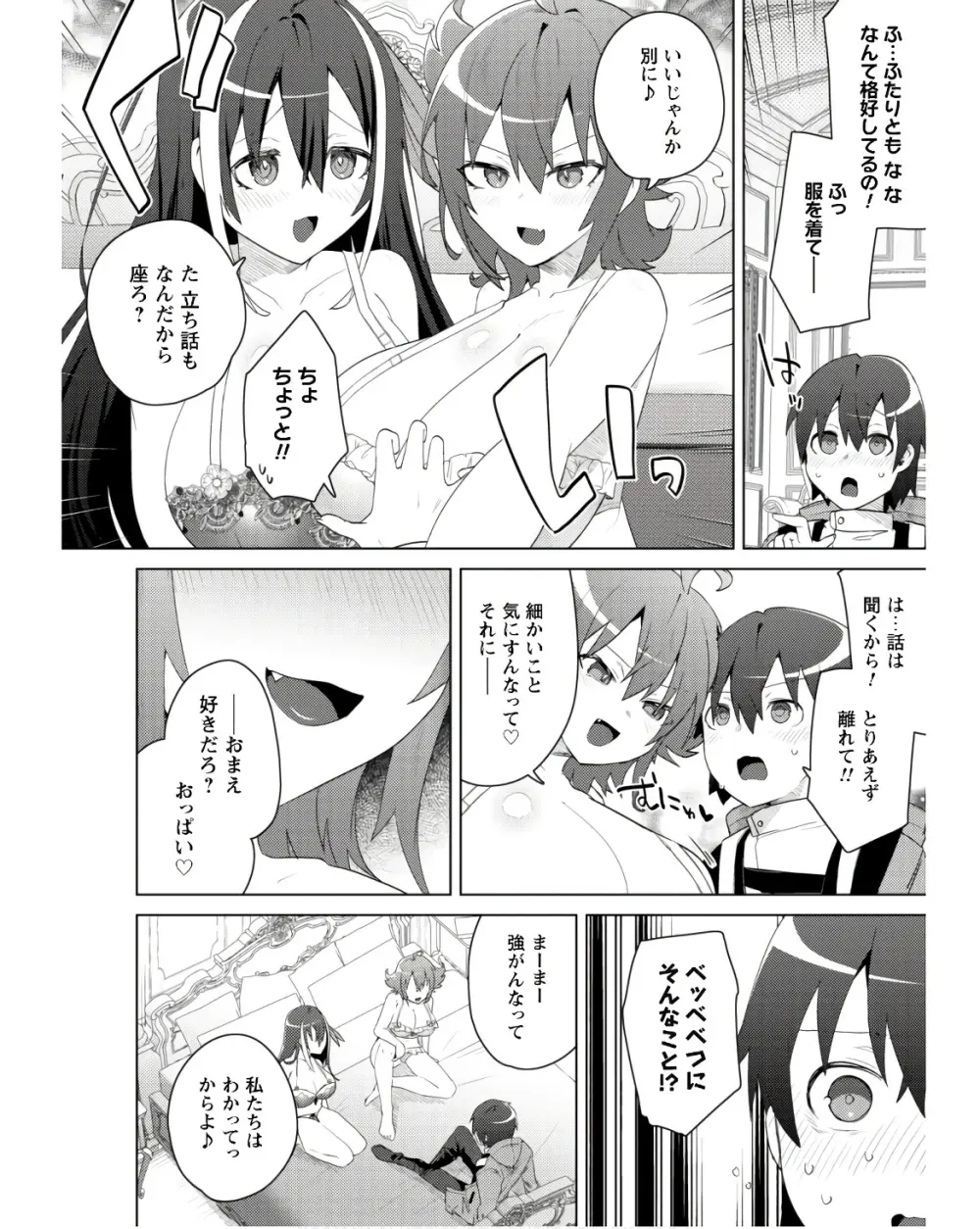 爆乳たちに追放されたが戻れと言われても、もう遅……戻りましゅぅぅ! Page.211