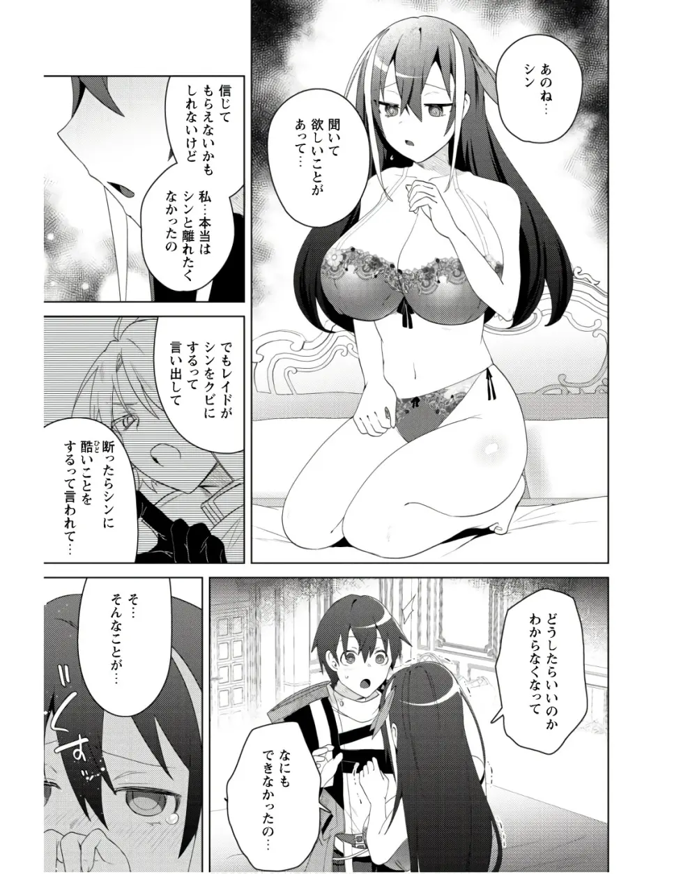 爆乳たちに追放されたが戻れと言われても、もう遅……戻りましゅぅぅ! Page.212