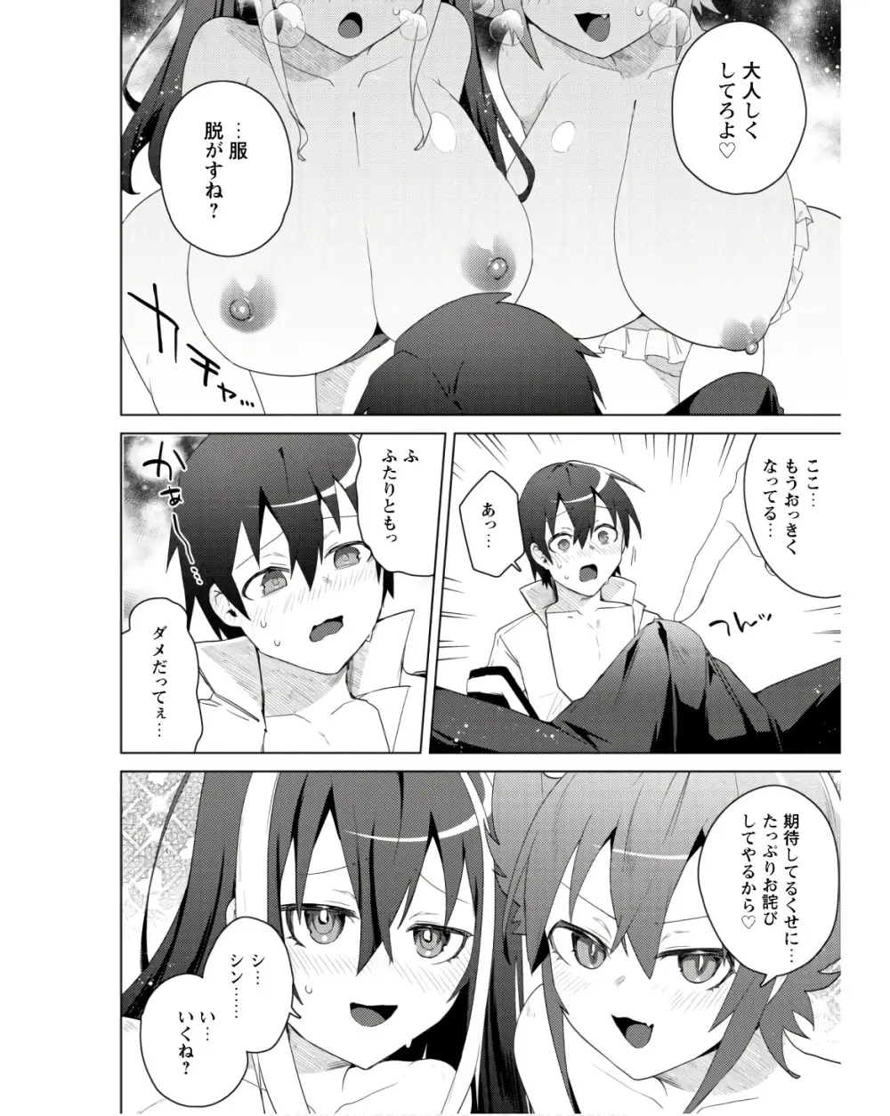 爆乳たちに追放されたが戻れと言われても、もう遅……戻りましゅぅぅ! Page.219