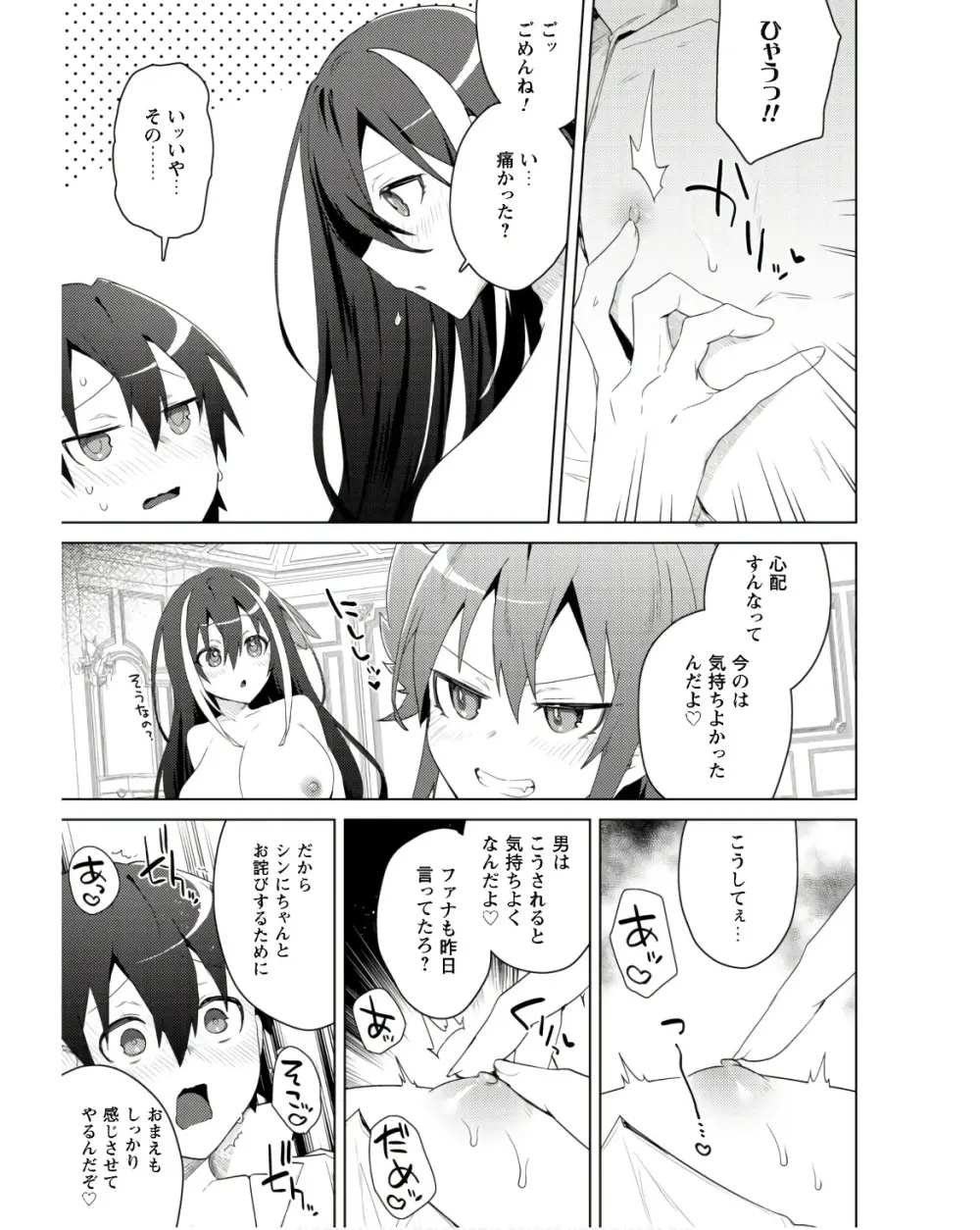 爆乳たちに追放されたが戻れと言われても、もう遅……戻りましゅぅぅ! Page.220