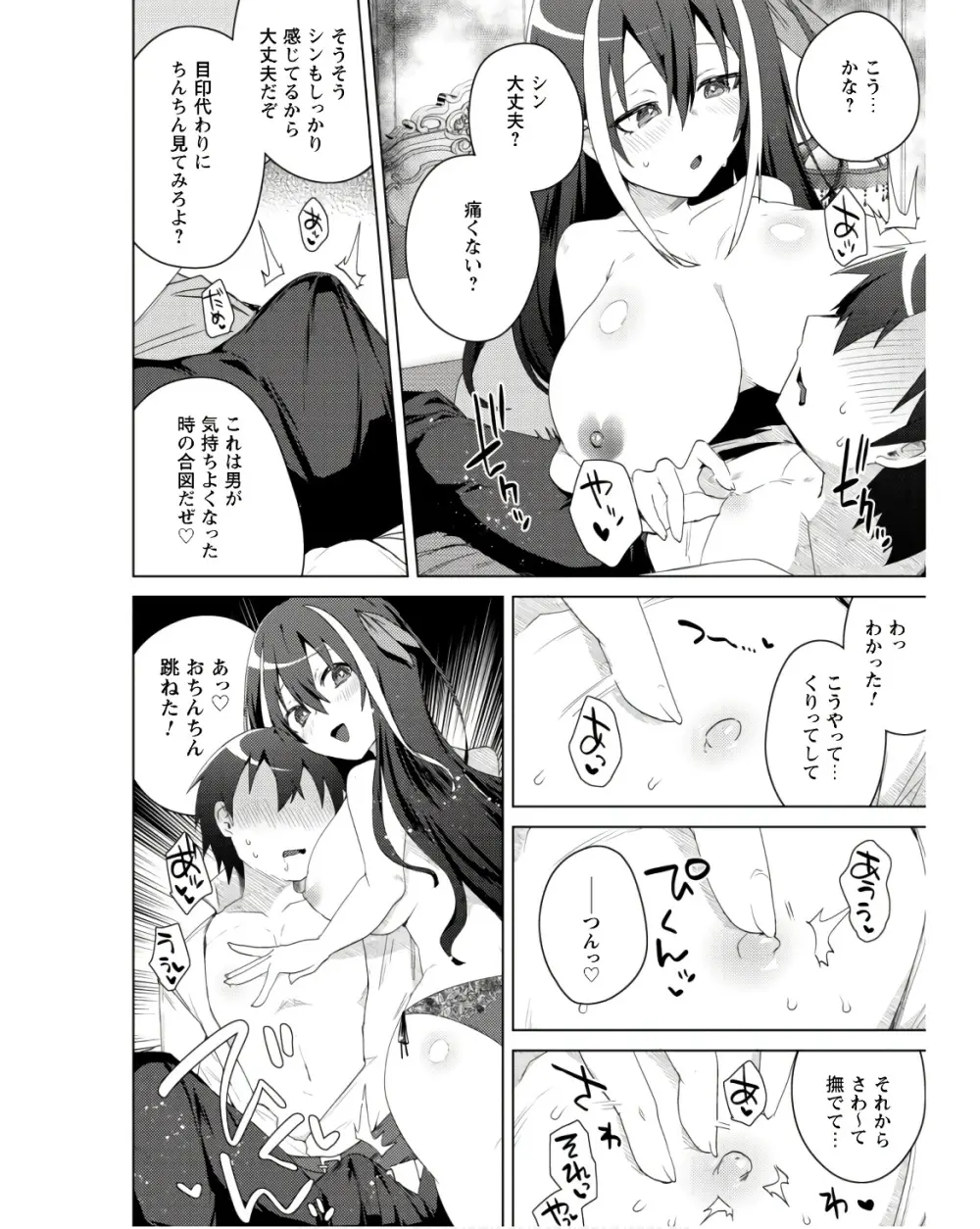 爆乳たちに追放されたが戻れと言われても、もう遅……戻りましゅぅぅ! Page.221