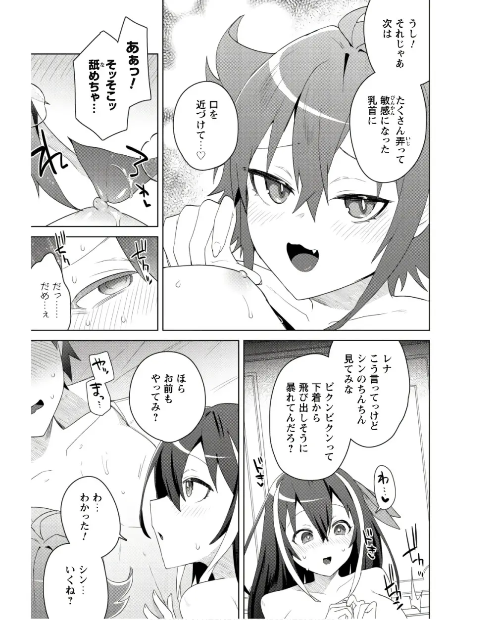 爆乳たちに追放されたが戻れと言われても、もう遅……戻りましゅぅぅ! Page.222