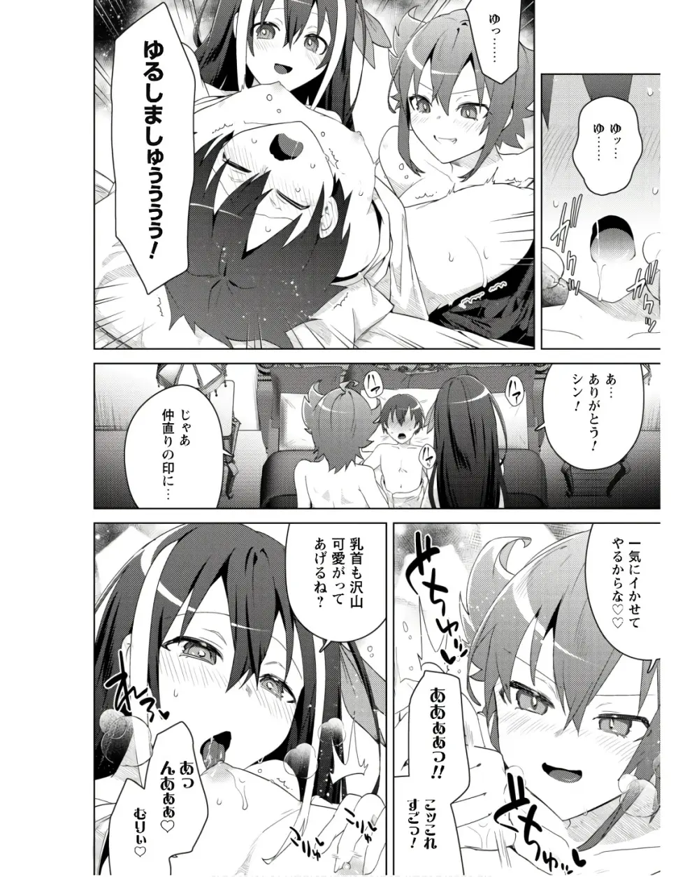 爆乳たちに追放されたが戻れと言われても、もう遅……戻りましゅぅぅ! Page.229