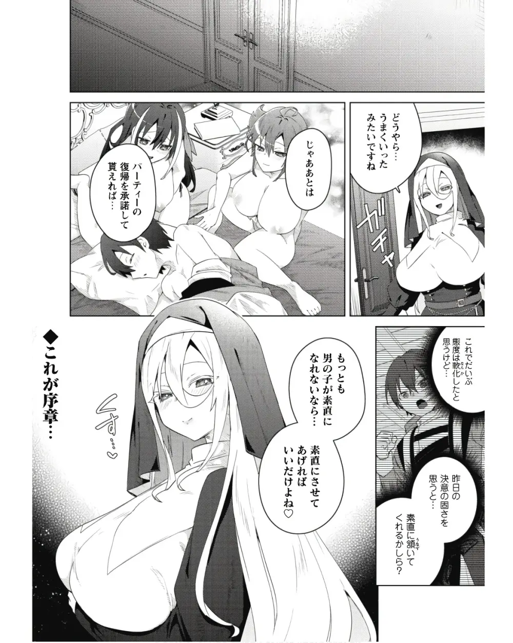 爆乳たちに追放されたが戻れと言われても、もう遅……戻りましゅぅぅ! Page.235