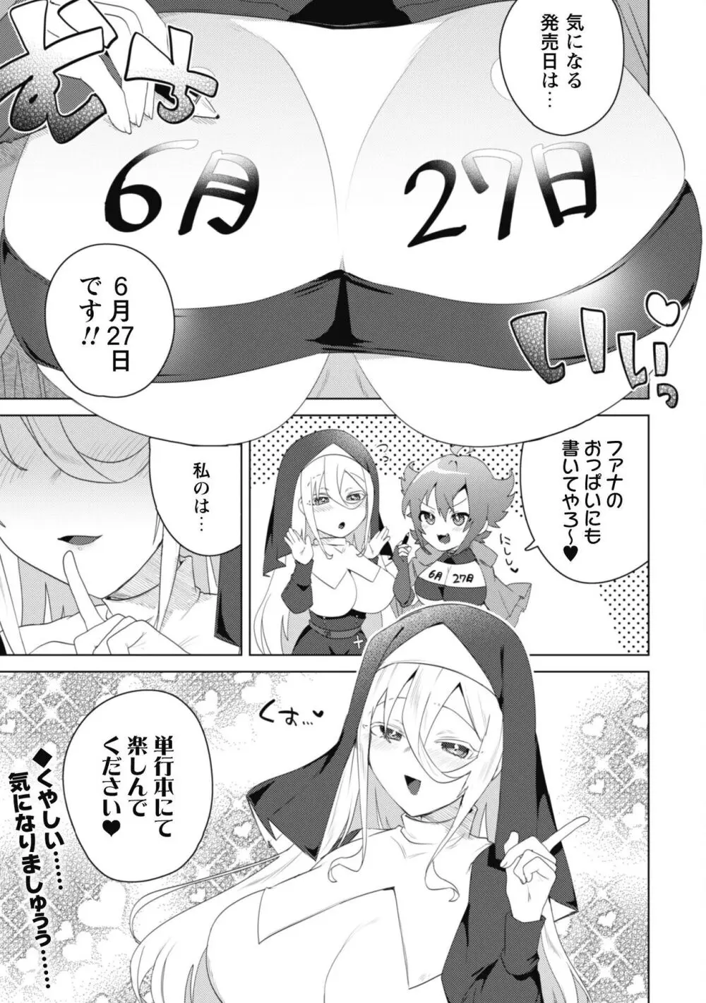 爆乳たちに追放されたが戻れと言われても、もう遅……戻りましゅぅぅ! Page.238