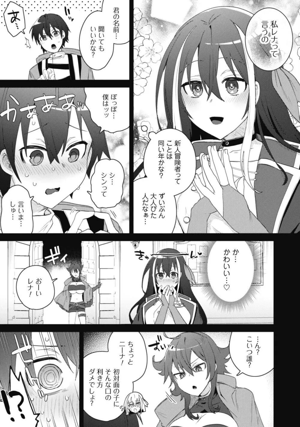 爆乳たちに追放されたが戻れと言われても、もう遅……戻りましゅぅぅ! Page.32