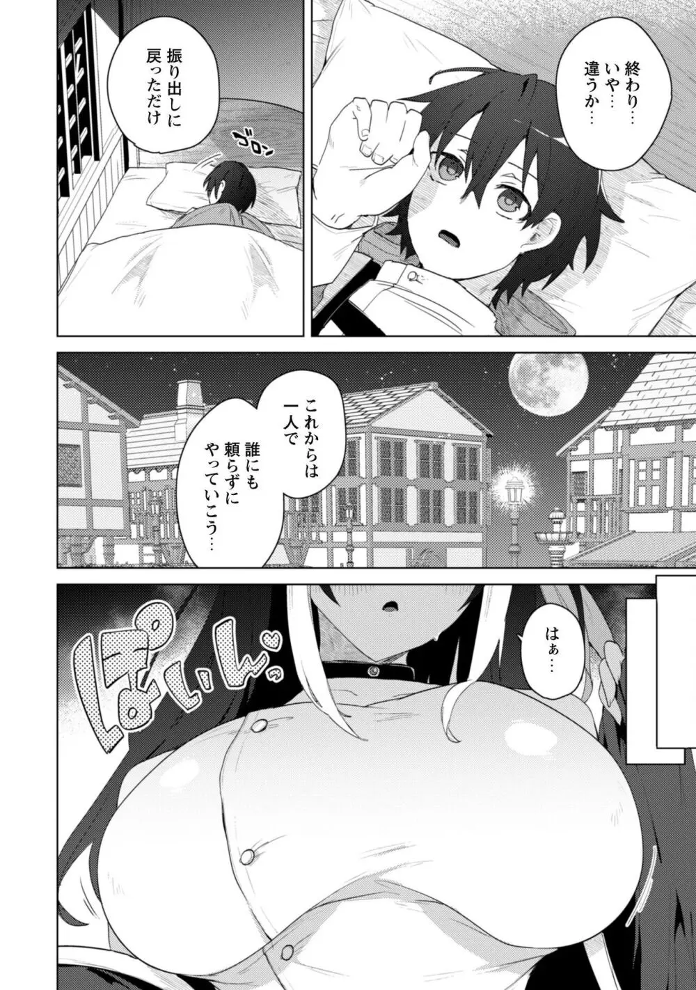 爆乳たちに追放されたが戻れと言われても、もう遅……戻りましゅぅぅ! Page.37