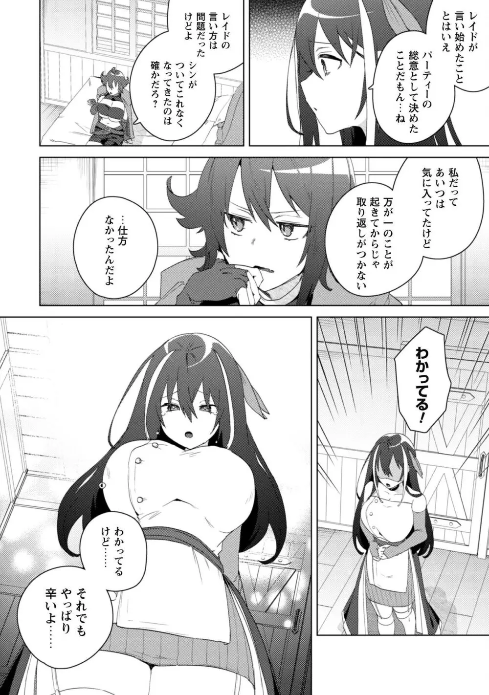 爆乳たちに追放されたが戻れと言われても、もう遅……戻りましゅぅぅ! Page.40