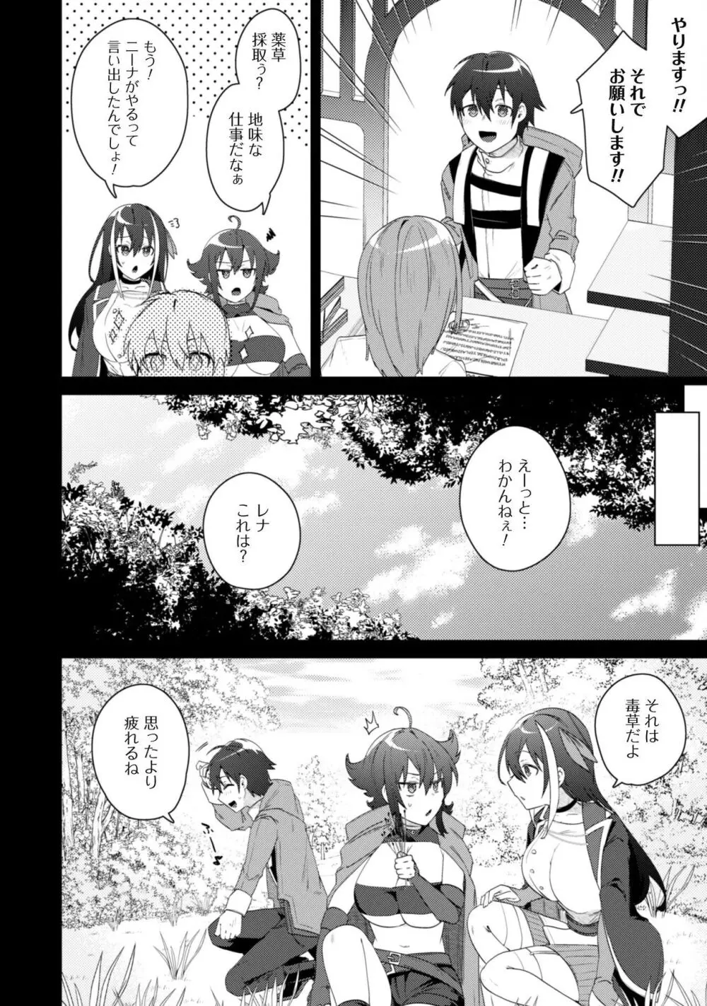 爆乳たちに追放されたが戻れと言われても、もう遅……戻りましゅぅぅ! Page.48