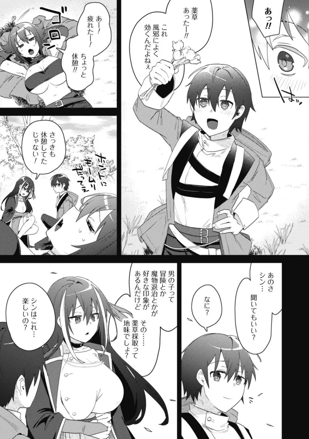 爆乳たちに追放されたが戻れと言われても、もう遅……戻りましゅぅぅ! Page.49