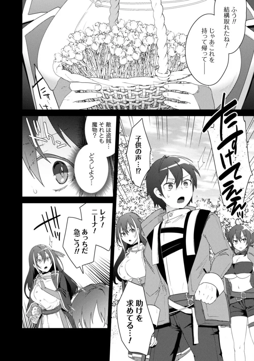 爆乳たちに追放されたが戻れと言われても、もう遅……戻りましゅぅぅ! Page.52