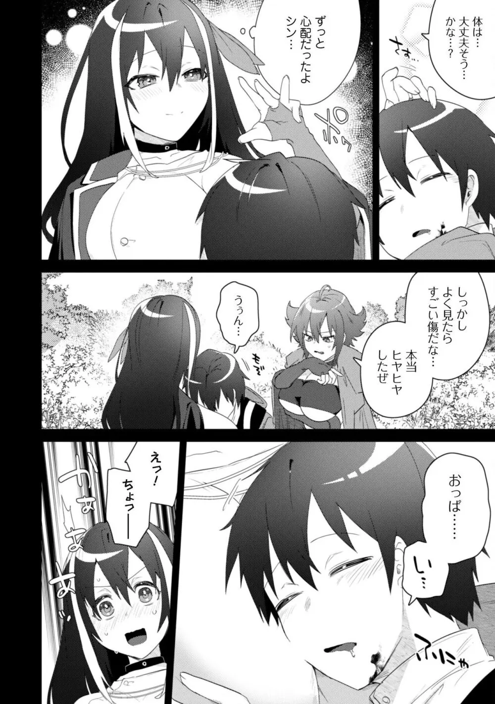 爆乳たちに追放されたが戻れと言われても、もう遅……戻りましゅぅぅ! Page.69