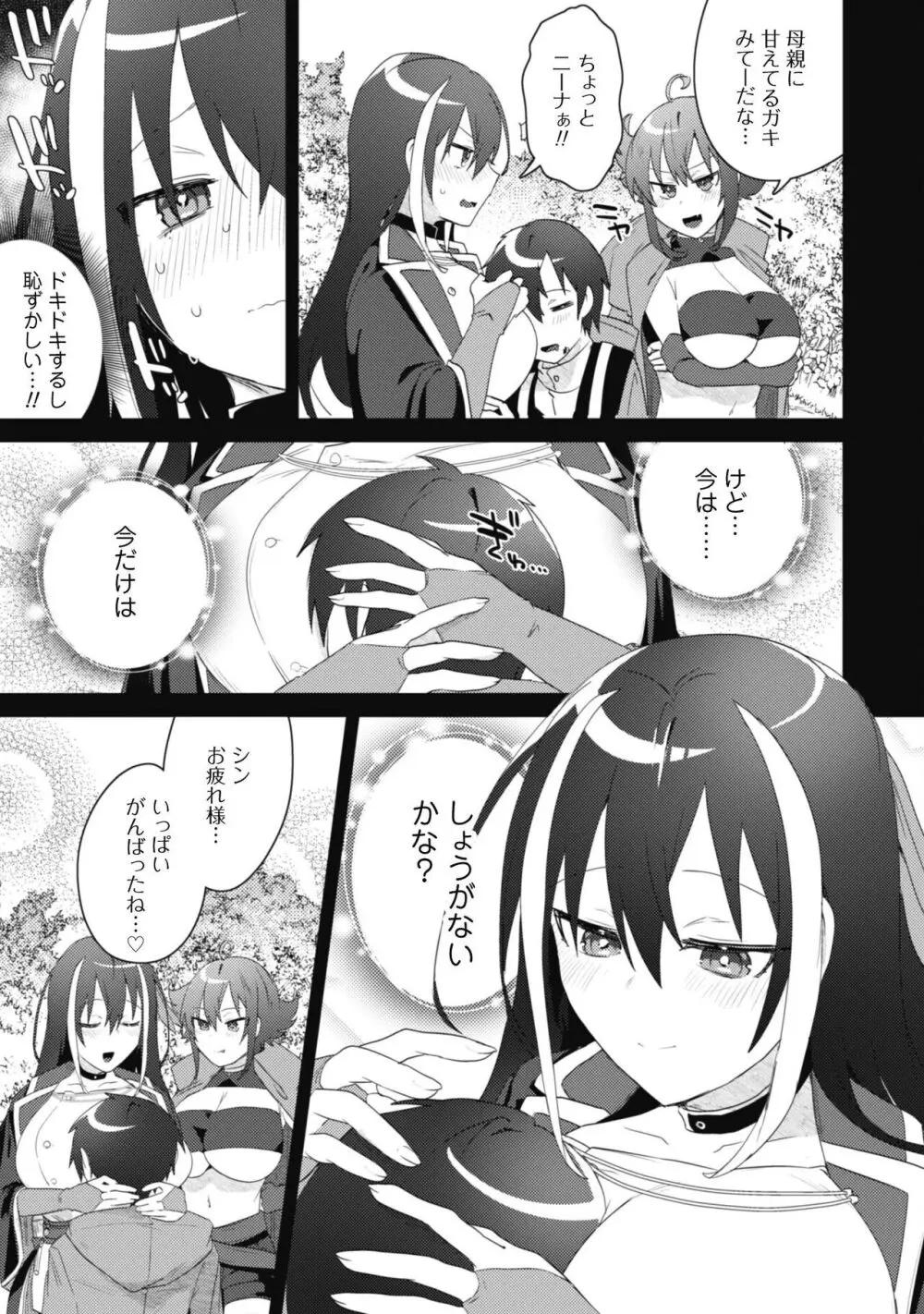 爆乳たちに追放されたが戻れと言われても、もう遅……戻りましゅぅぅ! Page.70